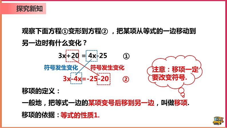 【精选备课】2021年秋数学七上人教版 3.2 解一元一次方程——合并同类项与移项（2）（教案+课件+学案+练习）07