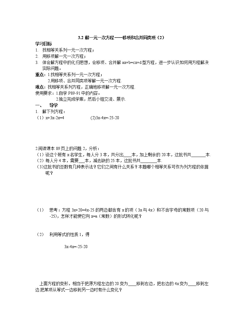 【精选备课】2021年秋数学七上人教版 3.2 解一元一次方程——合并同类项与移项（2）（教案+课件+学案+练习）01