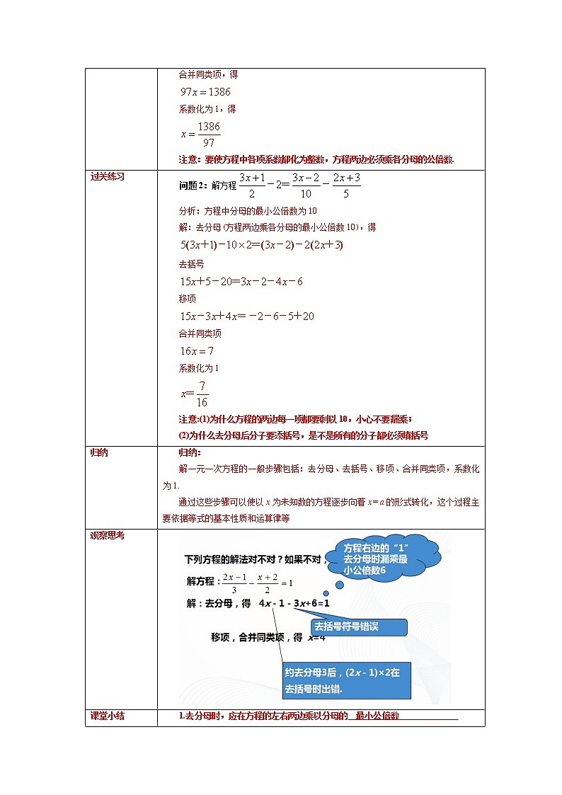 3.3 解一元一次方程-去分母 教学设计第2页