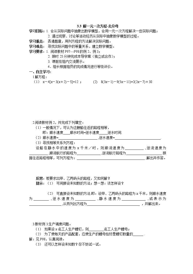 3.3 解一元一次方程-去分母  学案第1页