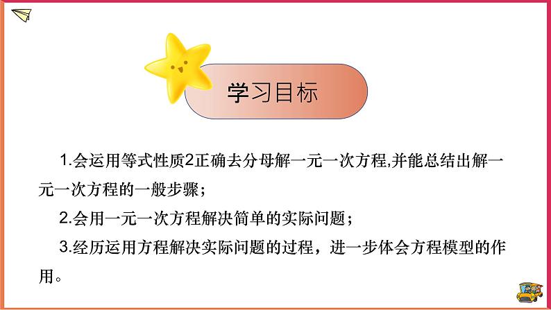 3.3 解一元一次方程-去分母  课件第2页