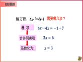 【精選備課】2021年秋數(shù)學(xué)七上人教版 3.3 解一元一次方程-去分母（教案+課件+學(xué)案+練習(xí)）