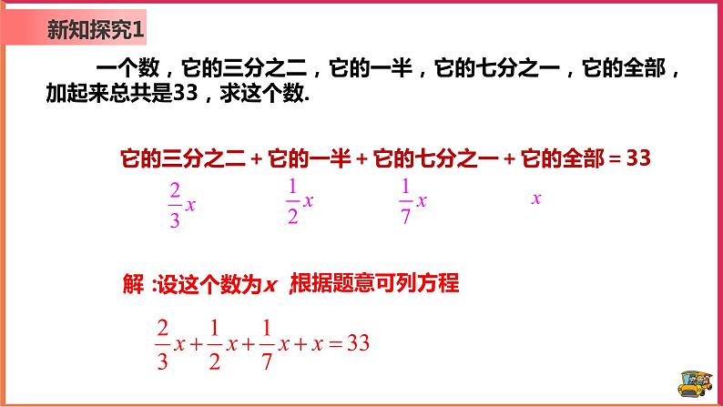 3.3 解一元一次方程-去分母  课件第4页