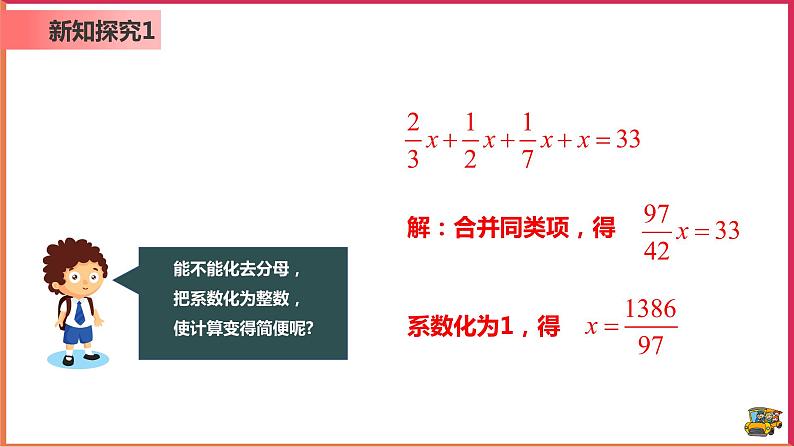 3.3 解一元一次方程-去分母  课件第5页
