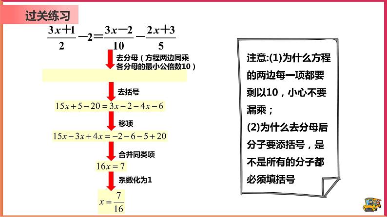3.3 解一元一次方程-去分母  课件第7页