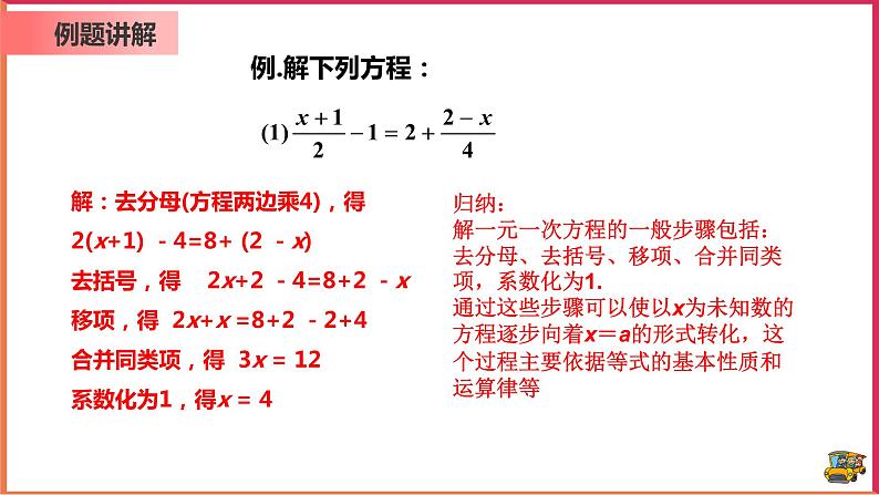 3.3 解一元一次方程-去分母  课件第8页