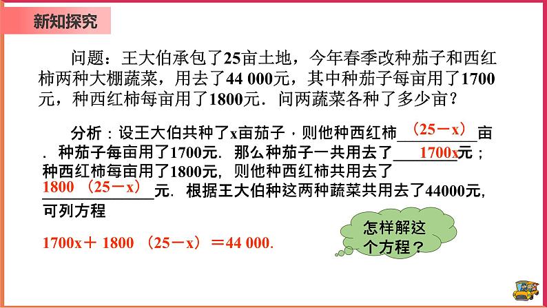 【精选备课】2021年秋数学七上人教版 3.3 解一元一次方程-去括号（教案+课件+学案+练习）05