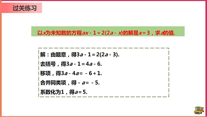 【精选备课】2021年秋数学七上人教版 3.3 解一元一次方程-去括号（教案+课件+学案+练习）08