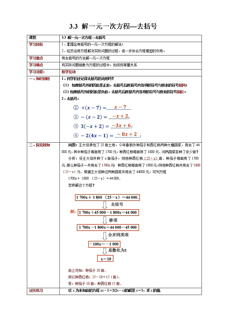 【精选备课】2021年秋数学七上人教版 3.3 解一元一次方程-去括号（教案+课件+学案+练习）01
