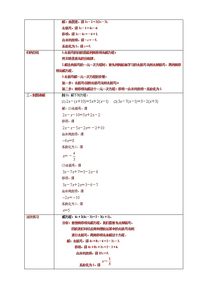 【精选备课】2021年秋数学七上人教版 3.3 解一元一次方程-去括号（教案+课件+学案+练习）02