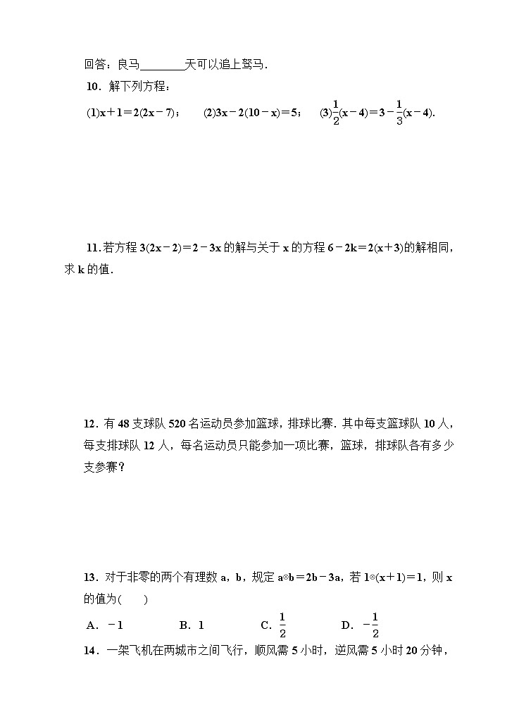 【精选备课】2021年秋数学七上人教版 3.3 解一元一次方程-去括号（教案+课件+学案+练习）02