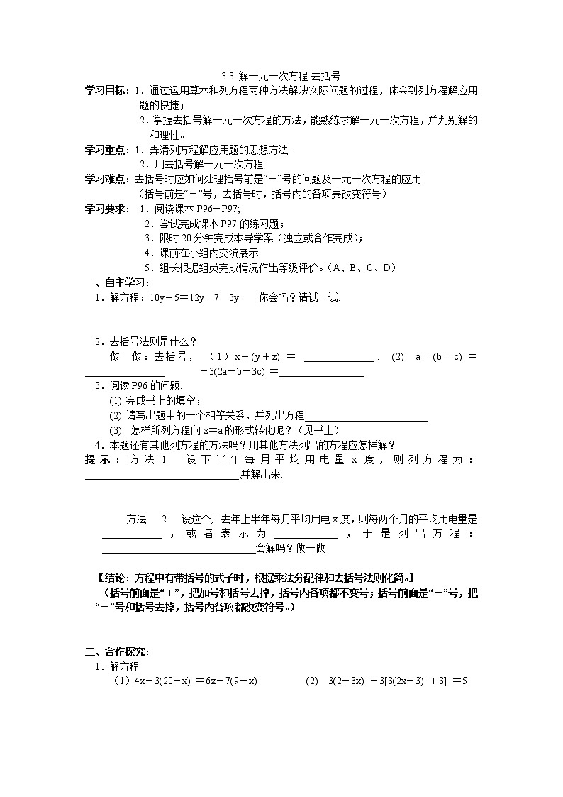 【精选备课】2021年秋数学七上人教版 3.3 解一元一次方程-去括号（教案+课件+学案+练习）01