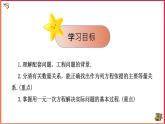 【精选备课】2021年秋数学七上人教版 3.4.1 用一元一次方程解配套问题和工程问题（教案+课件+学案+练习）