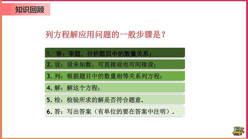 3.4.1  用一元一次方程解配套问题和工程问题  课件第4页