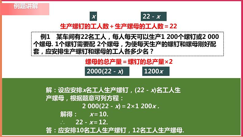 3.4.1  用一元一次方程解配套问题和工程问题  课件第7页