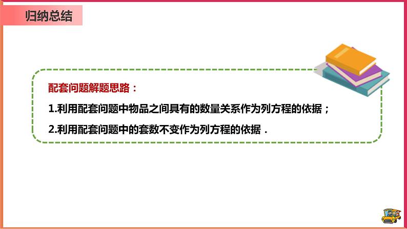 3.4.1  用一元一次方程解配套问题和工程问题  课件第8页