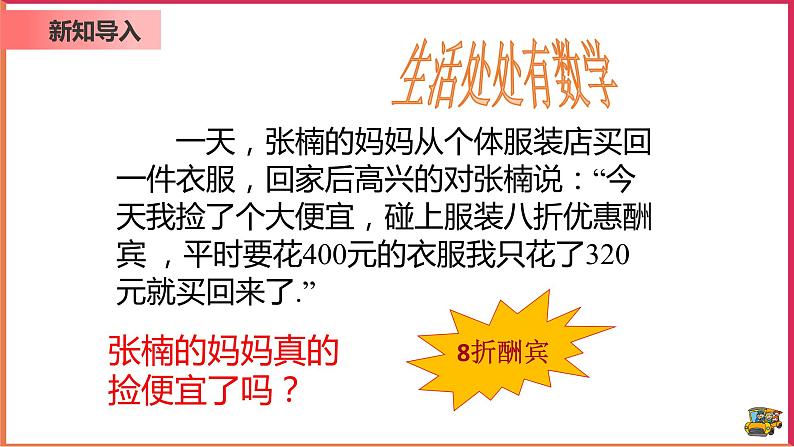 【精选备课】2021年秋数学七上人教版 3.4.2 用一元一次方程解销售中的盈亏问题（教案+课件+学案+练习）04