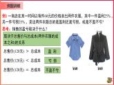 【精选备课】2021年秋数学七上人教版 3.4.2 用一元一次方程解销售中的盈亏问题（教案+课件+学案+练习）