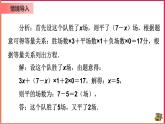 【精选备课】2021年秋数学七上人教版 3.4.3 用一元一次方程解球赛积分问题（教案+课件+学案+练习）