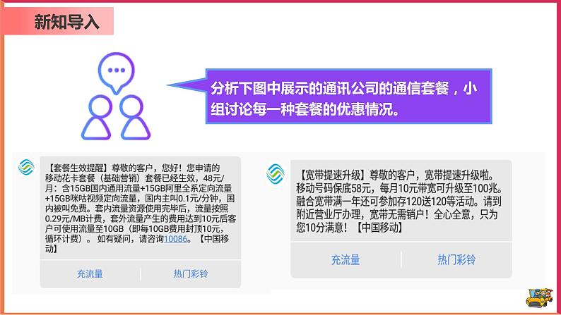 【精选备课】2021年秋数学七上人教版 3.4.4 用一元一次方程解分段计费问题（教案+课件+学案+练习）05