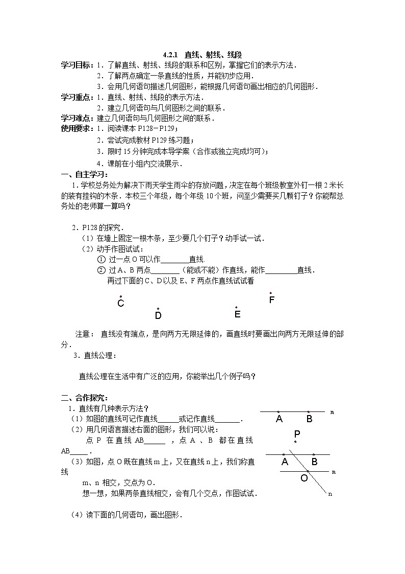 【精选备课】2021年秋数学七上人教版 4.2.1 直线、射线、线段（教案+课件+学案+练习）01