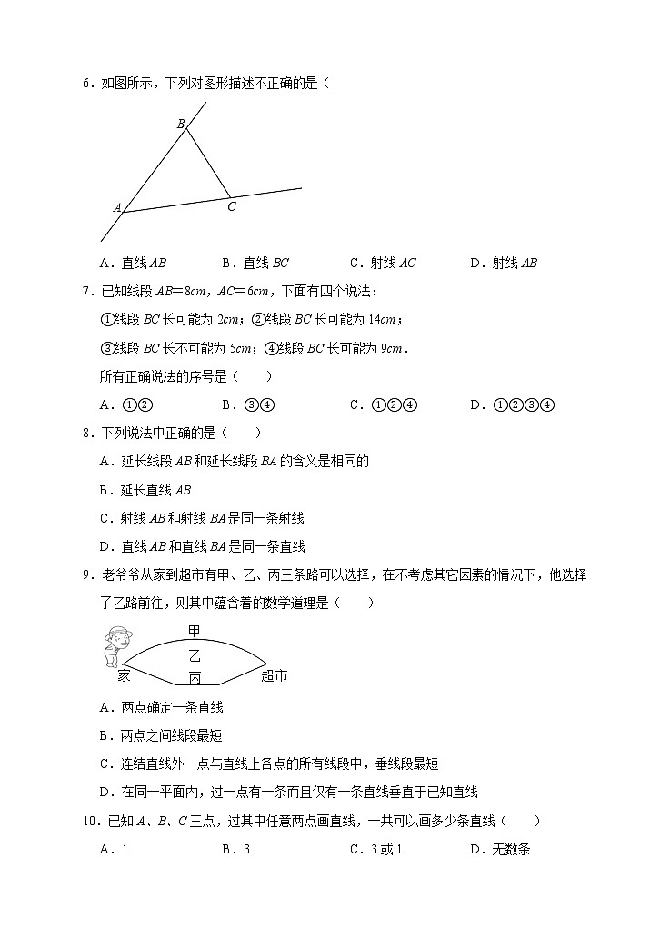 【精选备课】2021年秋数学七上人教版 4.2.1 直线、射线、线段（教案+课件+学案+练习）02