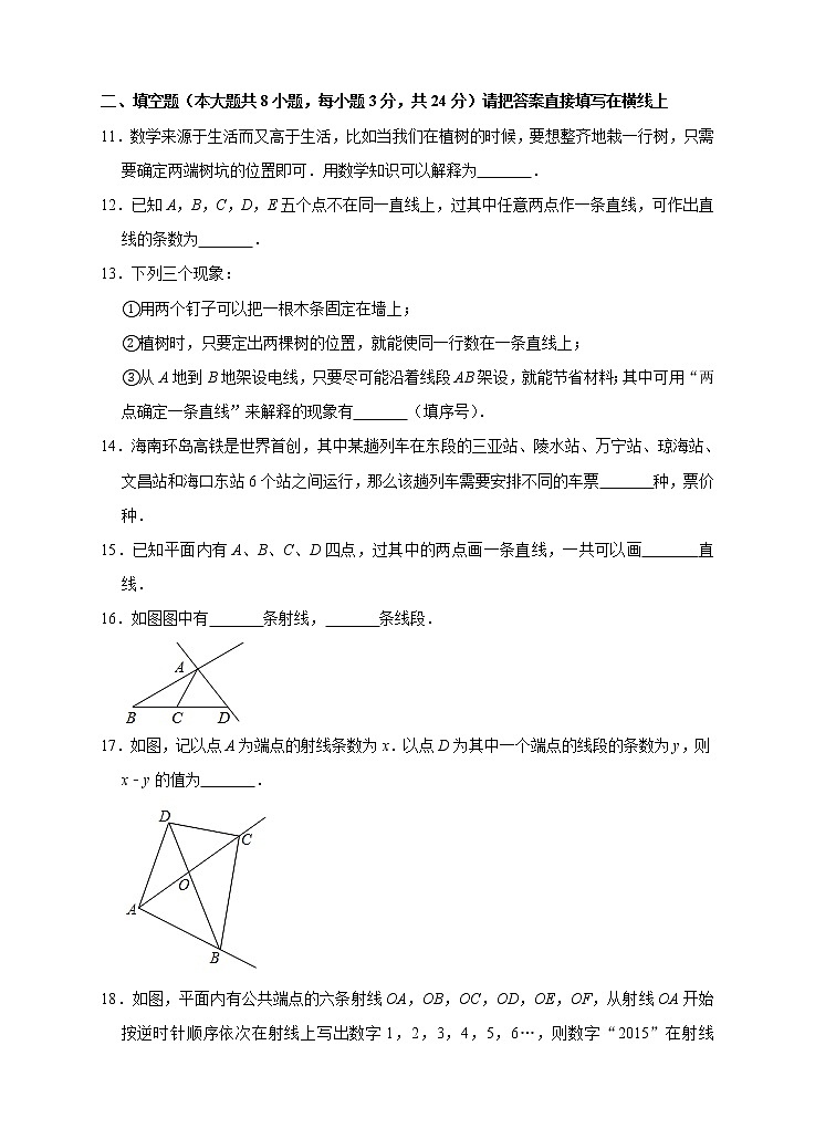 【精选备课】2021年秋数学七上人教版 4.2.1 直线、射线、线段（教案+课件+学案+练习）03