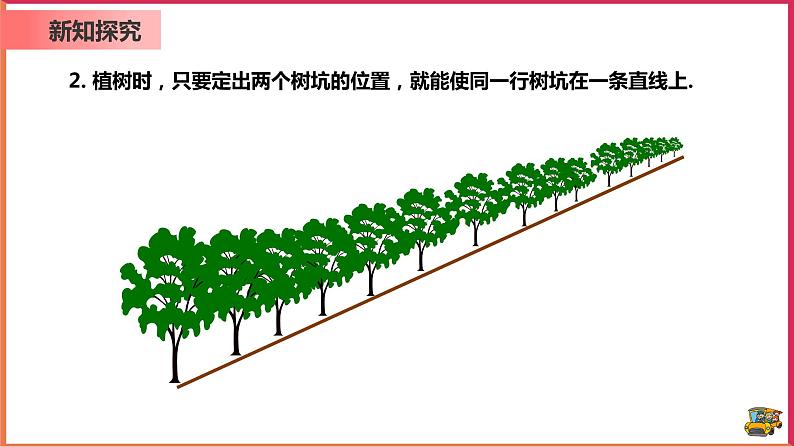 【精选备课】2021年秋数学七上人教版 4.2.1 直线、射线、线段（教案+课件+学案+练习）06