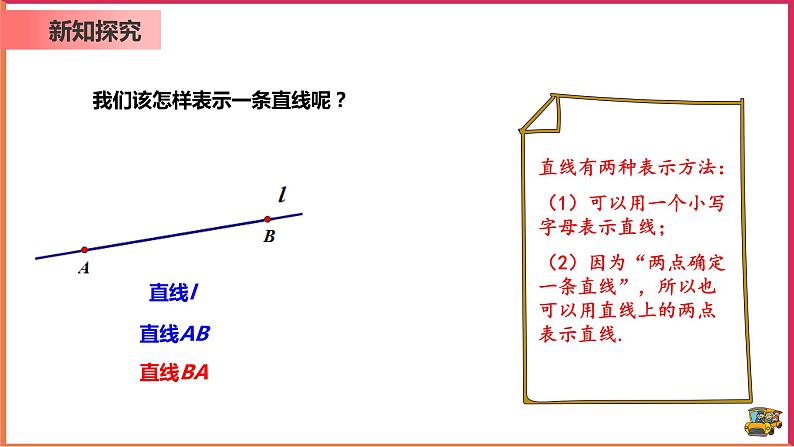 【精选备课】2021年秋数学七上人教版 4.2.1 直线、射线、线段（教案+课件+学案+练习）07
