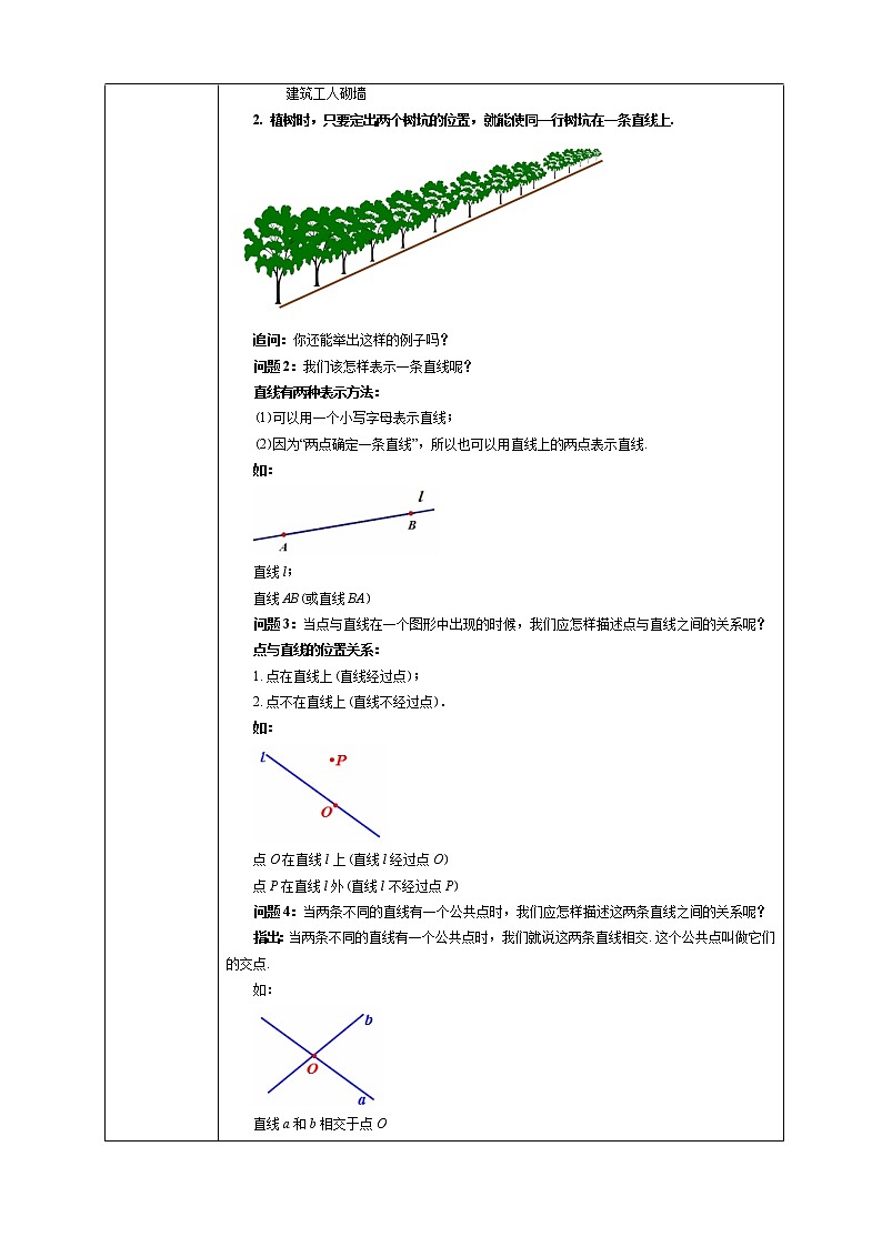【精选备课】2021年秋数学七上人教版 4.2.1 直线、射线、线段（教案+课件+学案+练习）02