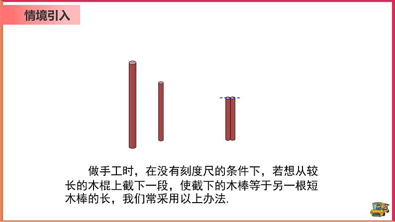 【精选备课】2021年秋数学七上人教版 4.2.2 线段长短的比较与运算（教案+课件+学案+练习）03