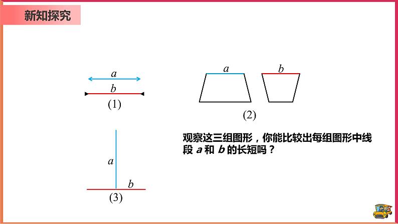 【精选备课】2021年秋数学七上人教版 4.2.2 线段长短的比较与运算（教案+课件+学案+练习）05