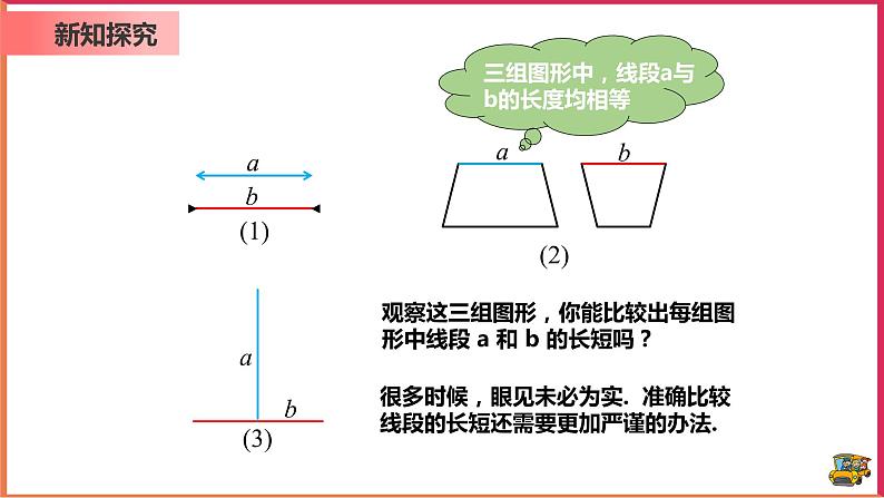 【精选备课】2021年秋数学七上人教版 4.2.2 线段长短的比较与运算（教案+课件+学案+练习）06