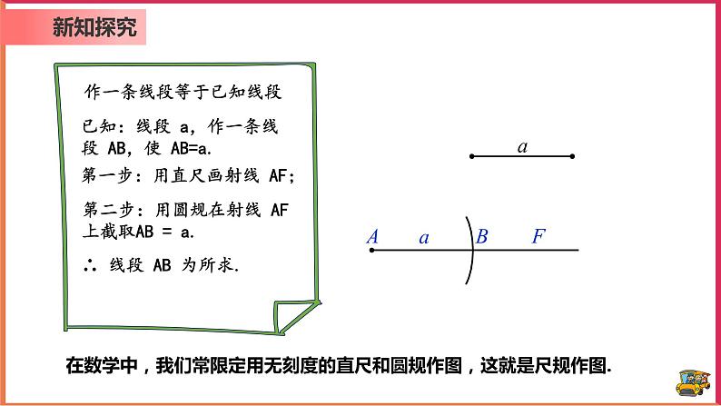 【精选备课】2021年秋数学七上人教版 4.2.2 线段长短的比较与运算（教案+课件+学案+练习）07