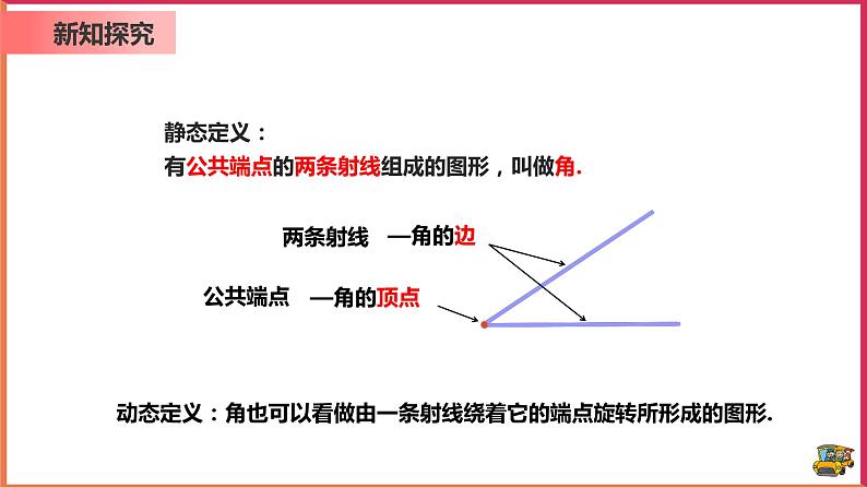 【精选备课】2021年秋数学七上人教版 4.3.1 角（教案+课件+学案+练习）06