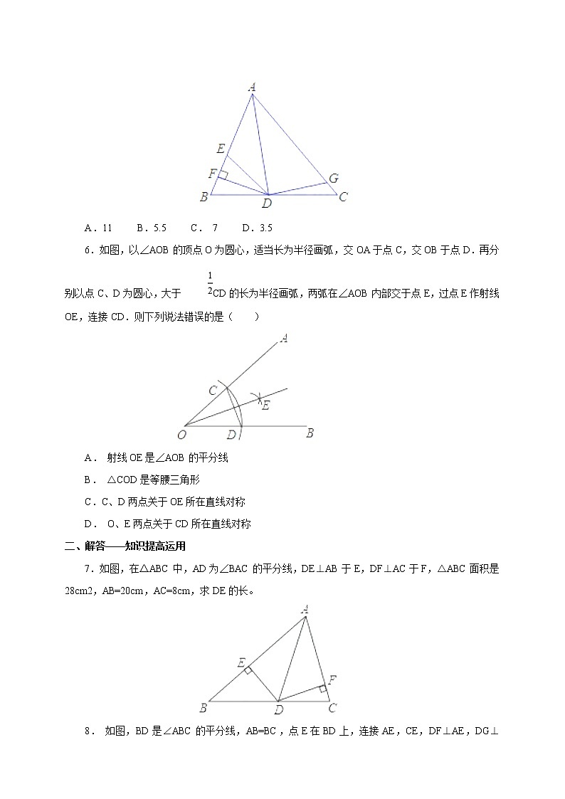 12.3角的平分线的性质（综合练习）第2页