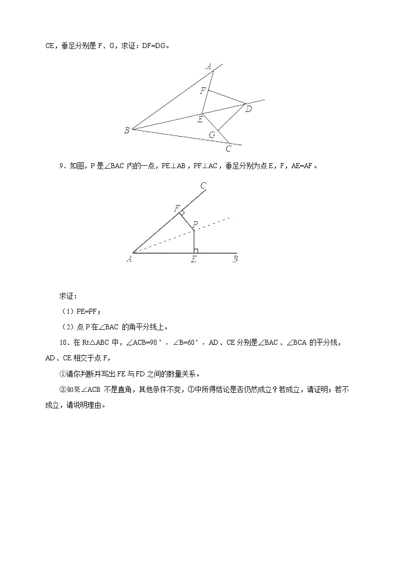 12.3角的平分线的性质（综合练习）第3页