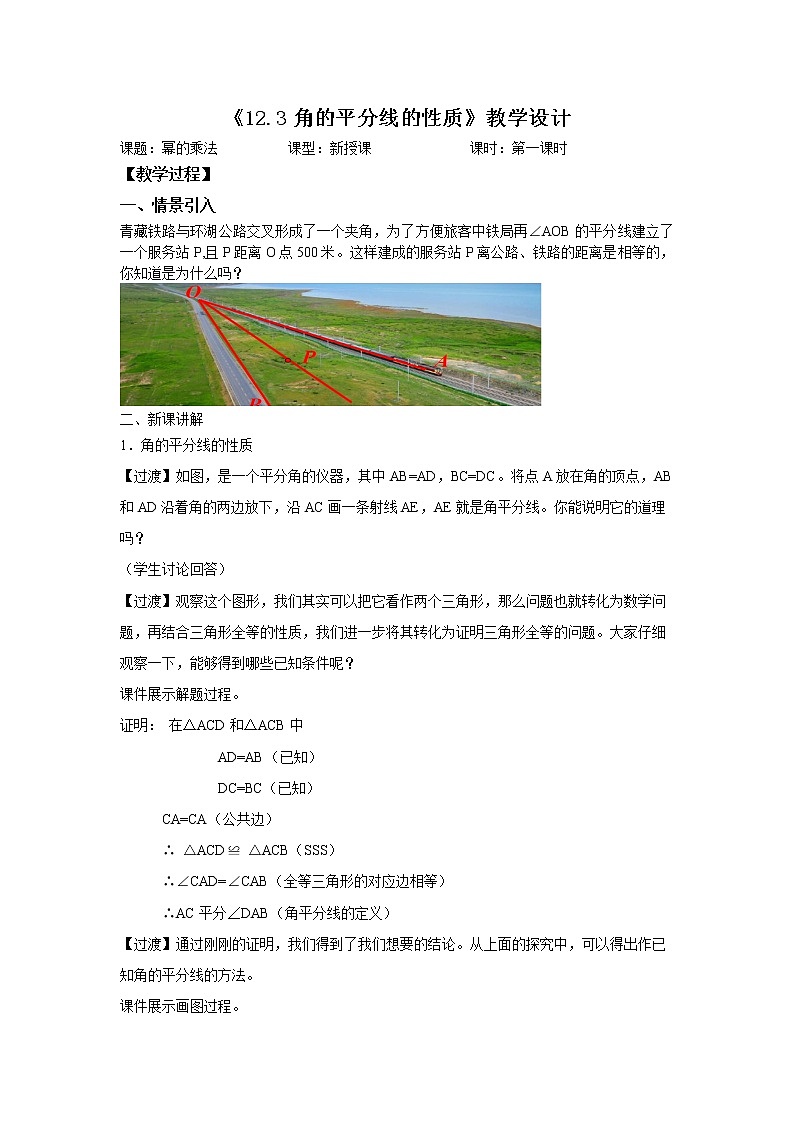 12.3角的平分线的性质（教学设计）第1页