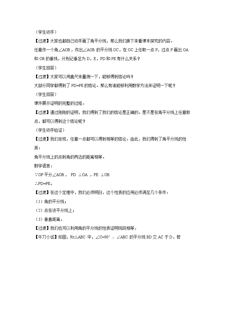 12.3角的平分线的性质（教学设计）第2页