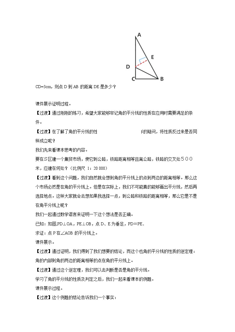 12.3角的平分线的性质（教学设计）第3页