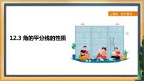 初中人教版12.3 角的平分线的性质同步测试题