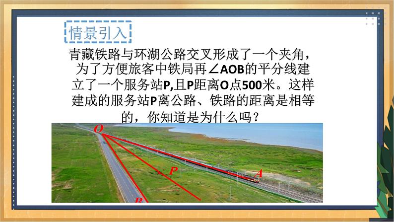 12.3角的平分线的性质（同步课件）第2页