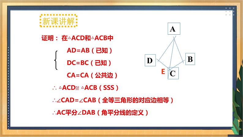 12.3角的平分线的性质（同步课件）第4页