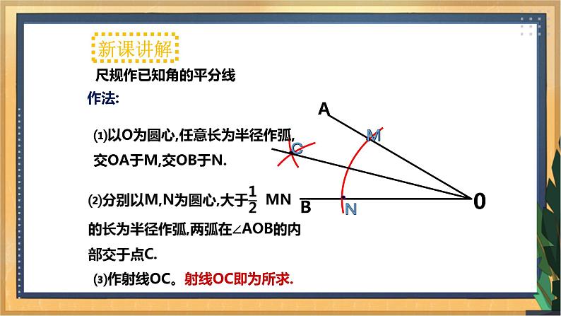 12.3角的平分线的性质（同步课件）第5页