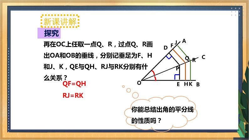12.3角的平分线的性质（同步课件）第8页