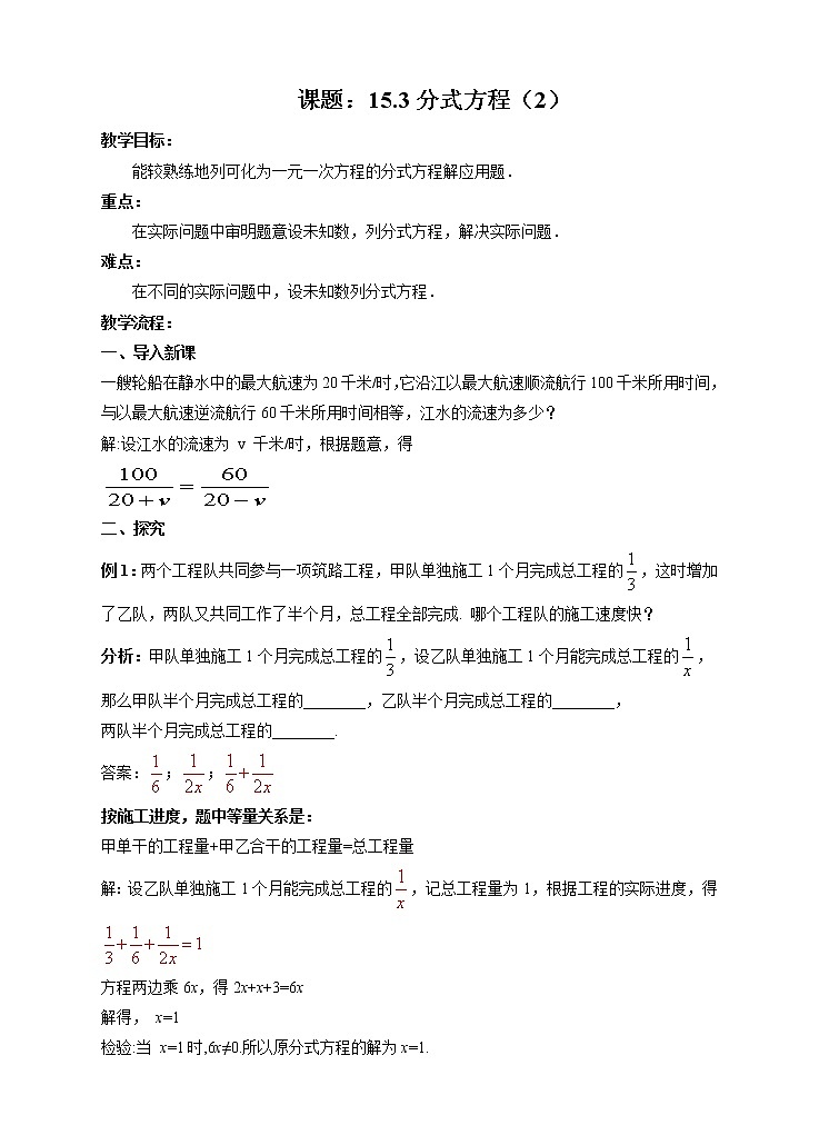 【精选备课】2021年秋数学人教版八上 15.3分式方程（第二课时）（课件+教案+学案+练习）01