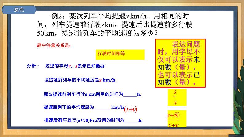【精选备课】2021年秋数学人教版八上 15.3分式方程（第二课时）（课件+教案+学案+练习）05