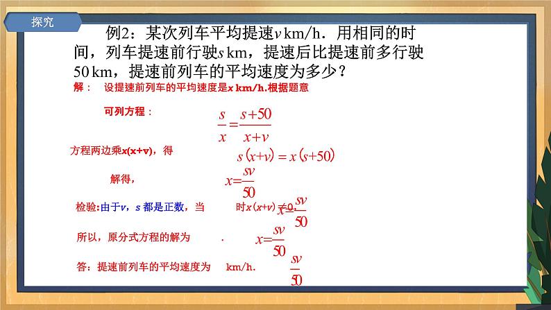 【精选备课】2021年秋数学人教版八上 15.3分式方程（第二课时）（课件+教案+学案+练习）06