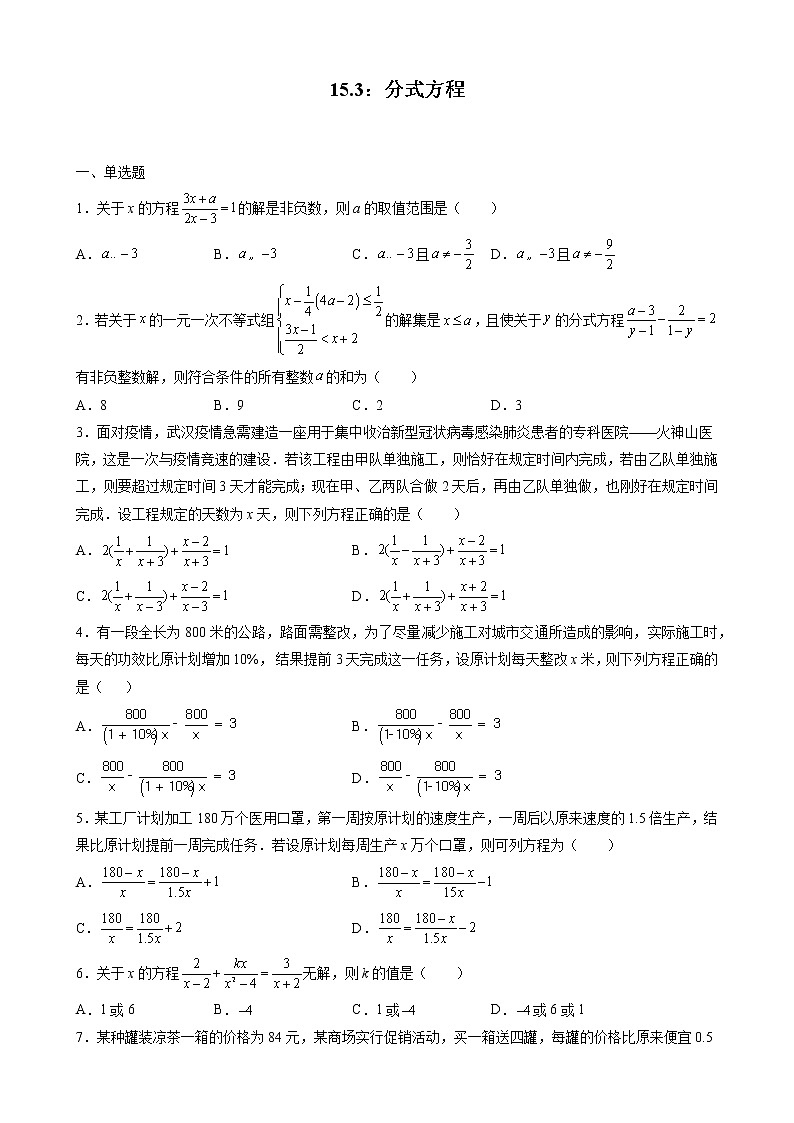 【精选备课】2021年秋数学人教版八上 15.3分式方程（第二课时）（课件+教案+学案+练习）01