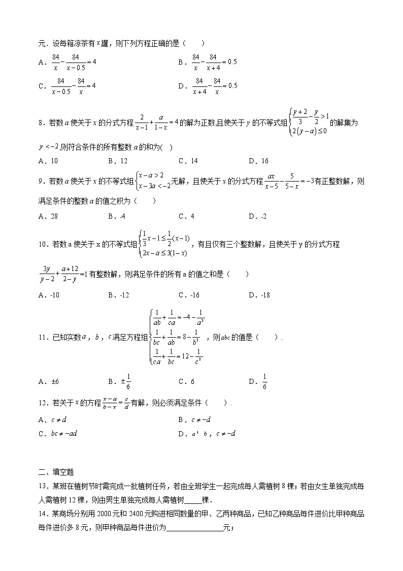 【精选备课】2021年秋数学人教版八上 15.3分式方程（第二课时）（课件+教案+学案+练习）02